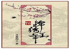 燕子最后和谁在一起