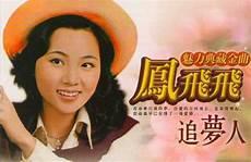 孟飞雪山飞狐福康安