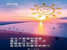 充满阳光正能量的图片