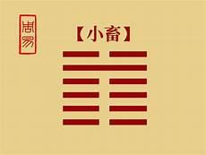 风天小畜卦婚姻