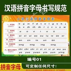 查字典汉语拼音字母表怎么读