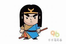阮小二卡通简笔画
