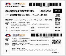 百世快递快件查询