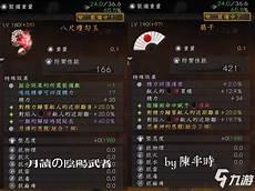 仁王2不消耗阴阳术公式