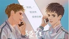 轻狂霍然x寇忱同人文