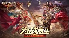 屠龙破晓h5