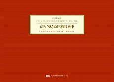 孔德的实证主义社会学