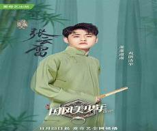 国风美少年三强名单