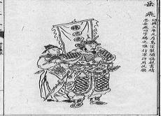 岳飞精神品质句子